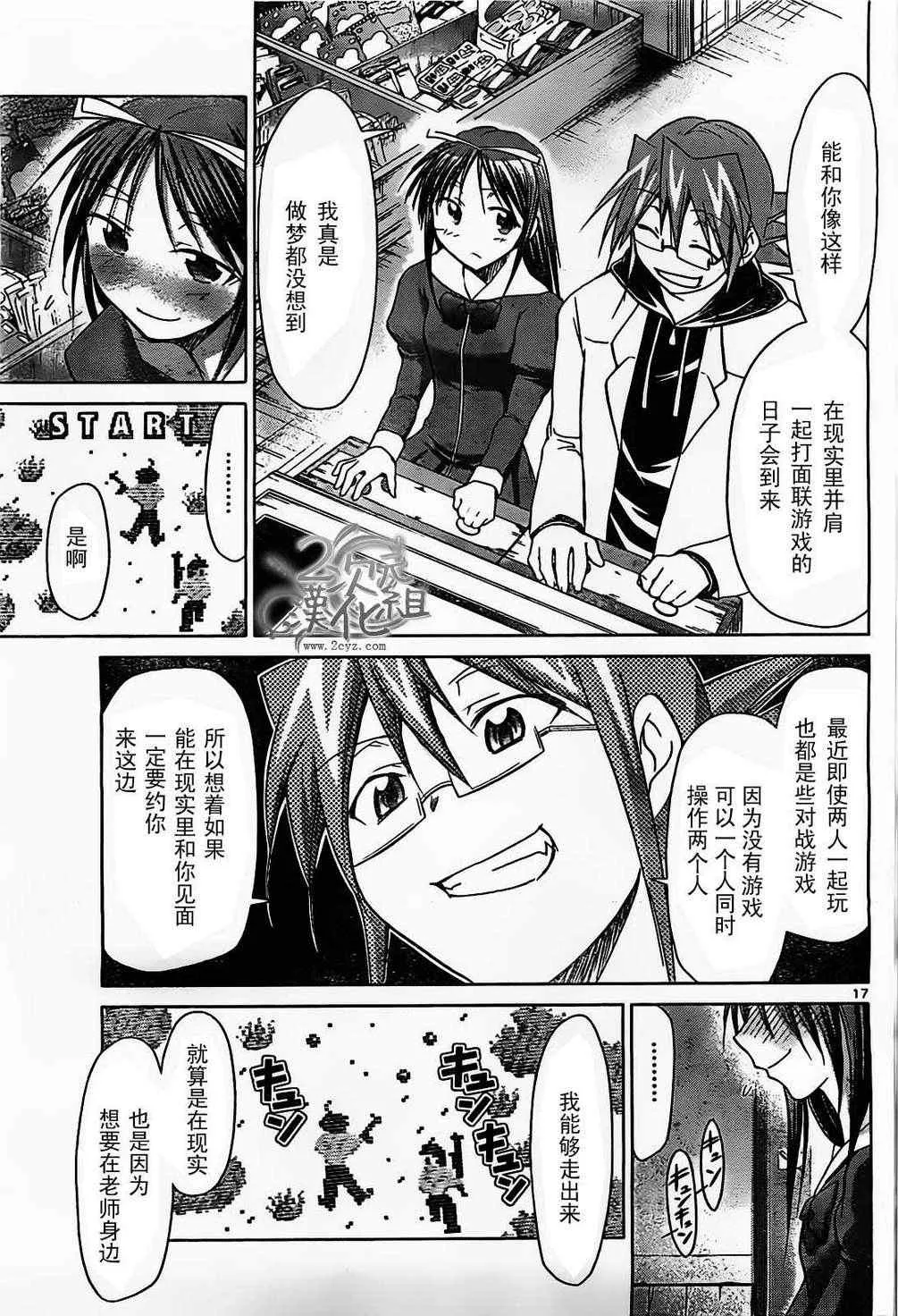 第45话 初次上学的余泼...? 第17页