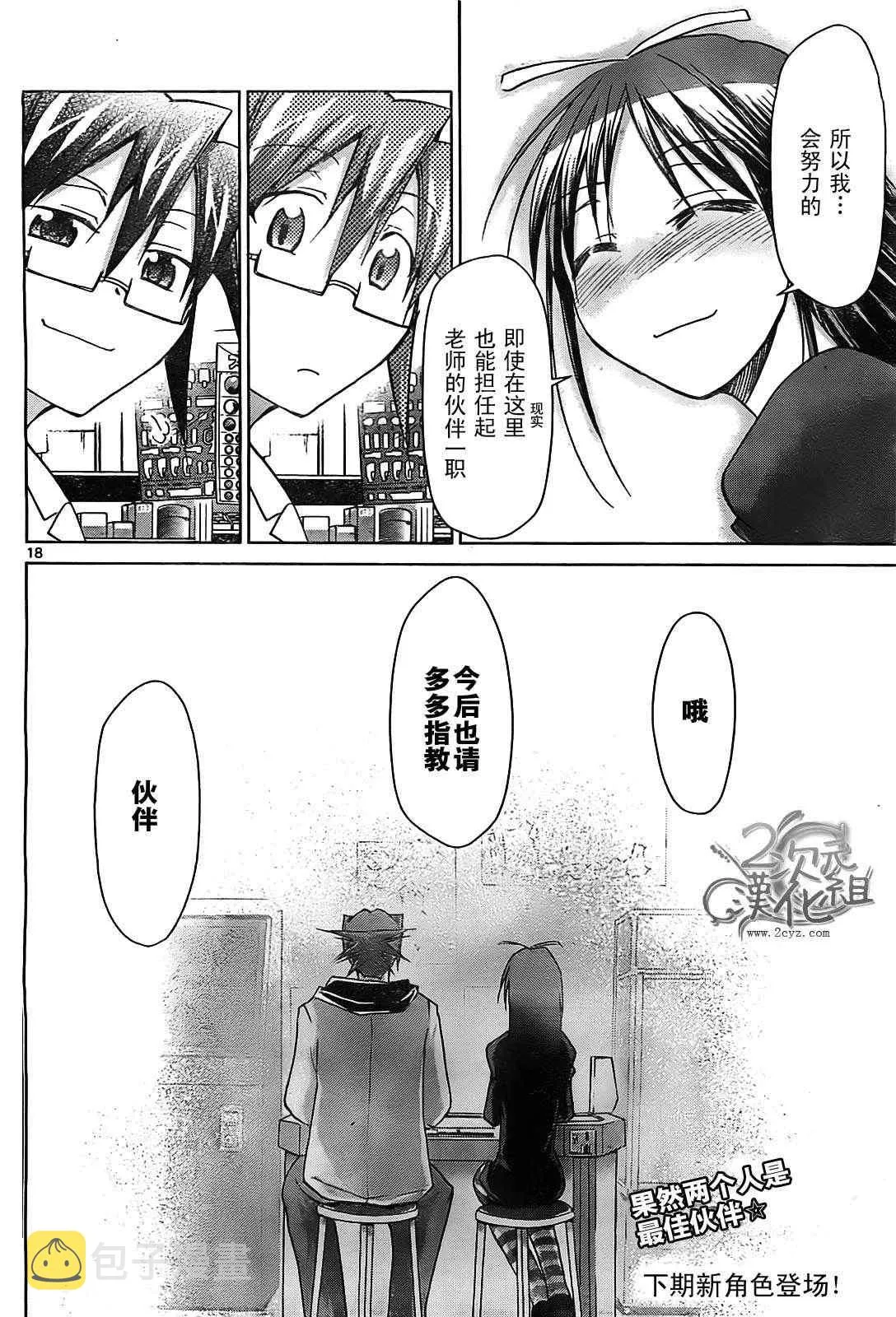 第45话 初次上学的余泼...? 第18页