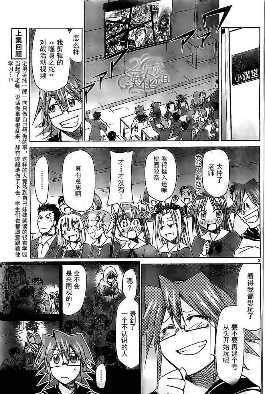 第46话 不要告诉别人哟 第3页