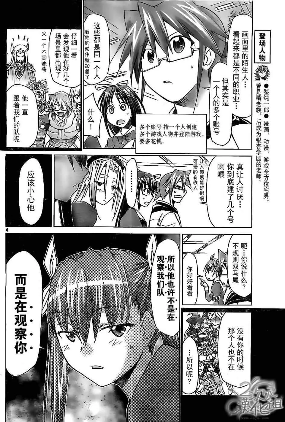 第46话 不要告诉别人哟 第4页