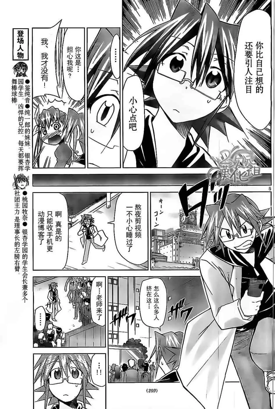 第46话 不要告诉别人哟 第5页