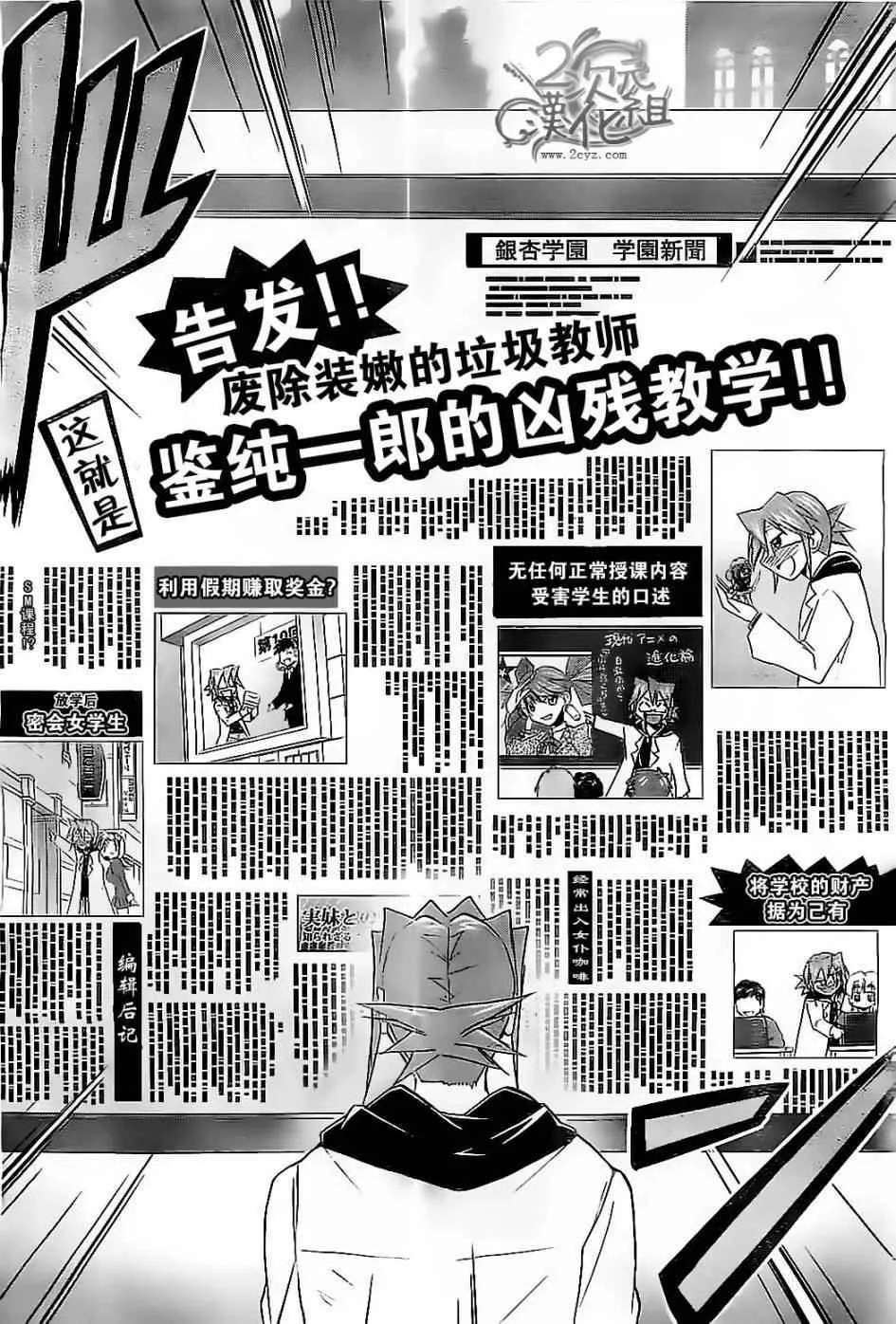第46话 不要告诉别人哟 第6页