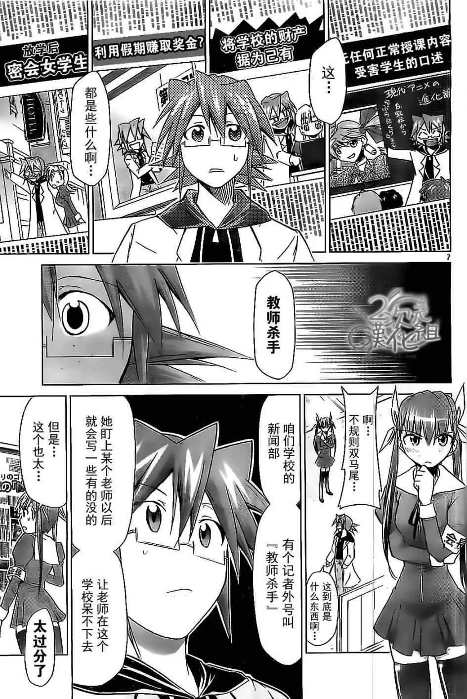 第46话 不要告诉别人哟 第7页