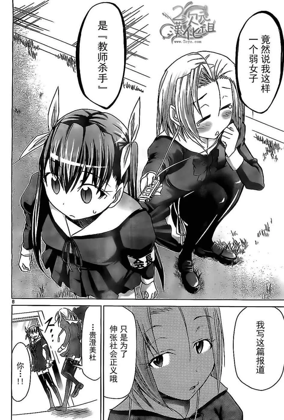 第46话 不要告诉别人哟 第8页