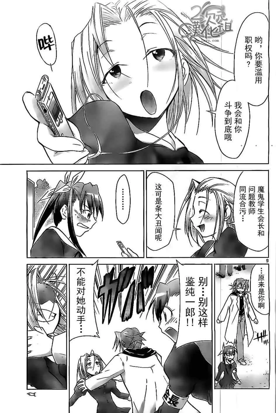 第46话 不要告诉别人哟 第9页
