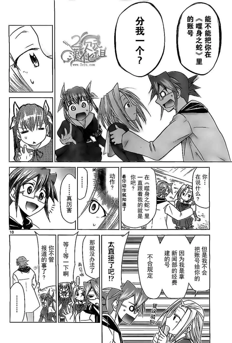 第46话 不要告诉别人哟 第10页