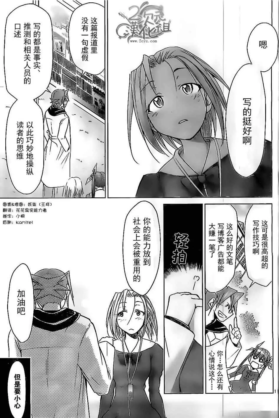 第46话 不要告诉别人哟 第11页