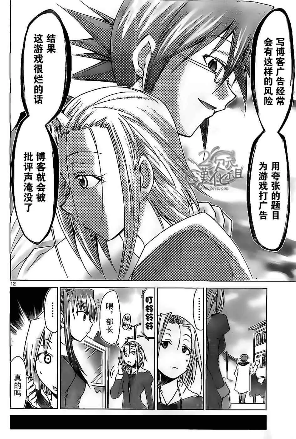 第46话 不要告诉别人哟 第12页
