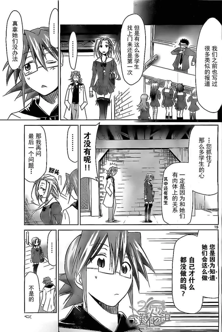 第46话 不要告诉别人哟 第15页