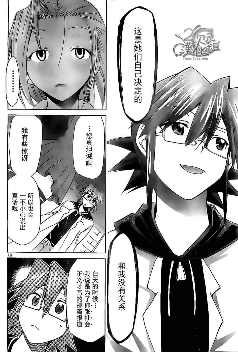 第46话 不要告诉别人哟 第16页