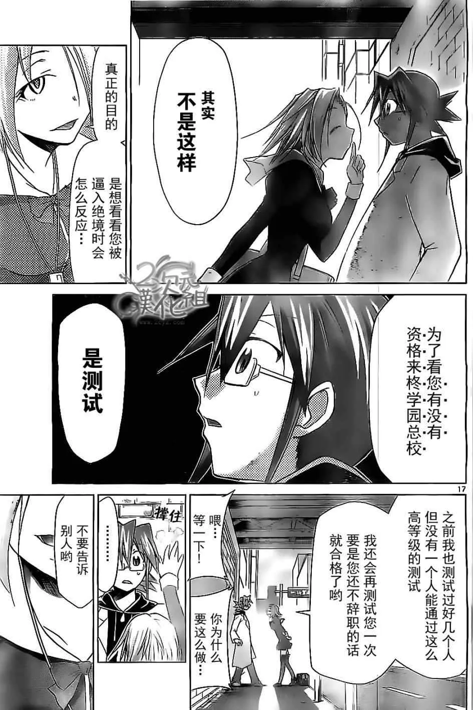 第46话 不要告诉别人哟 第17页