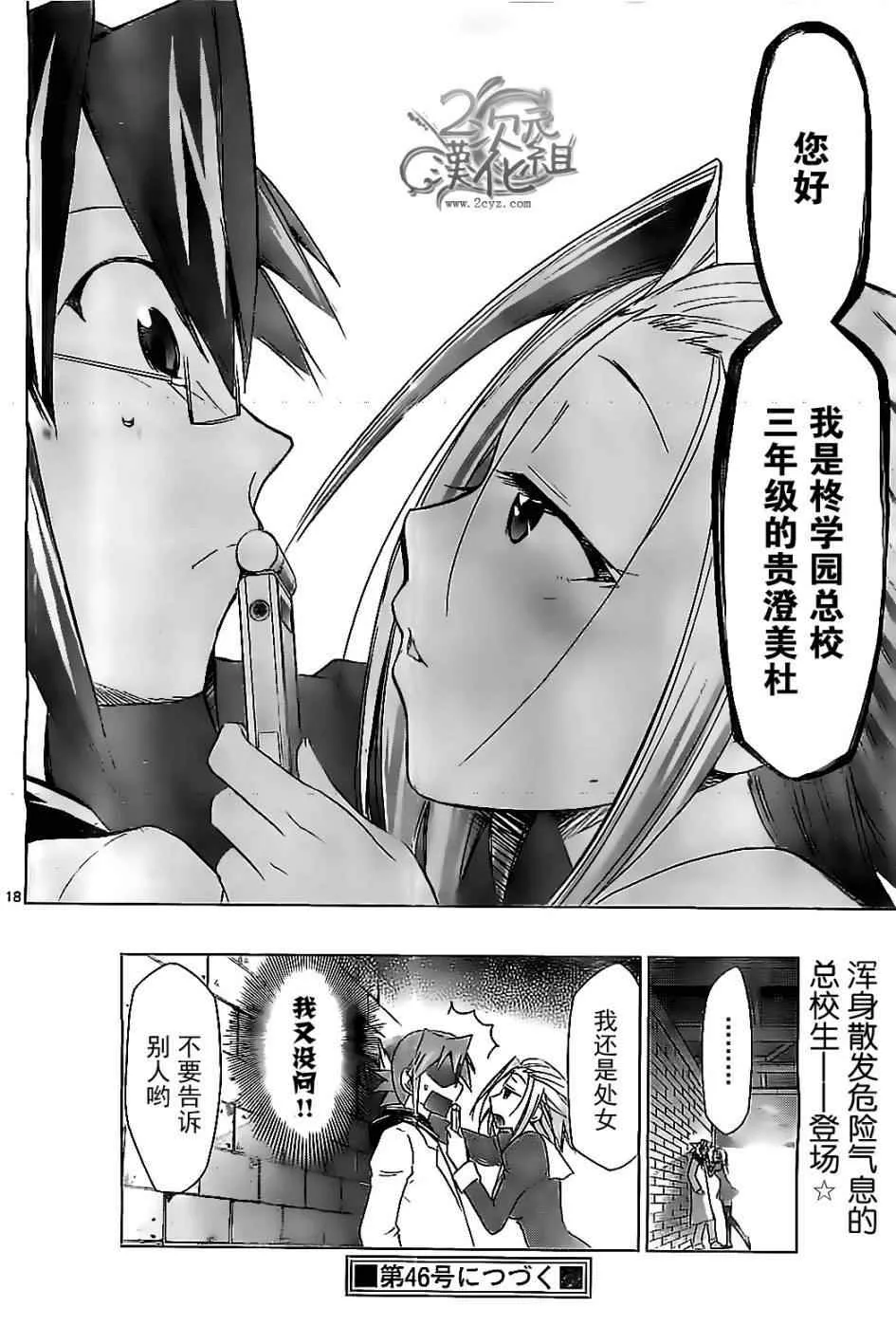 第46话 不要告诉别人哟 第18页
