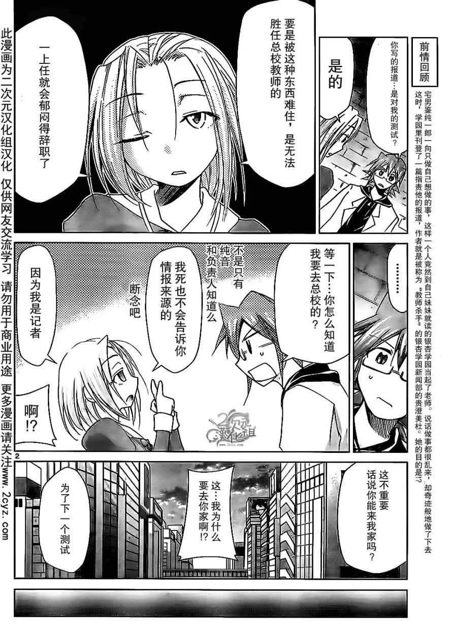 第47话 教师杀手的真面目 第2页