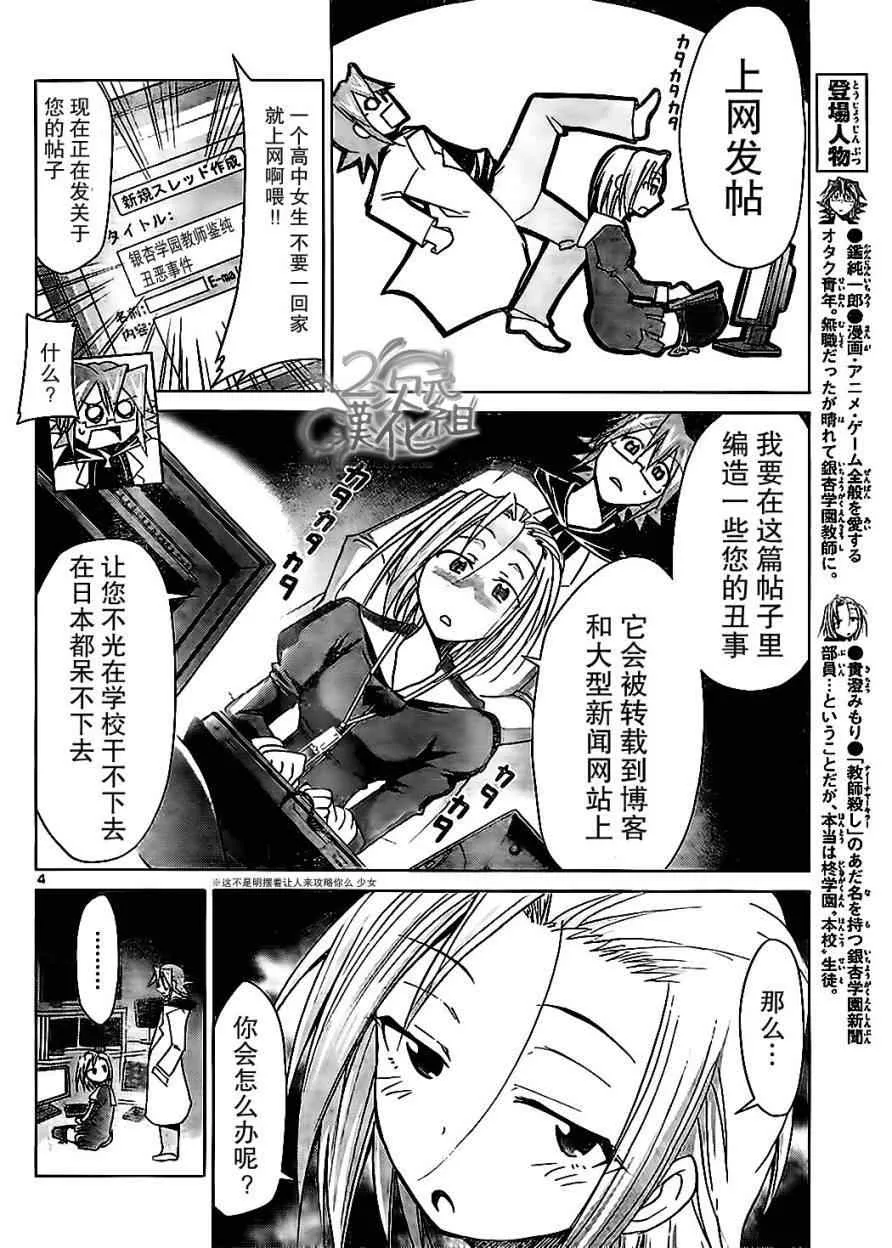 第47话 教师杀手的真面目 第4页