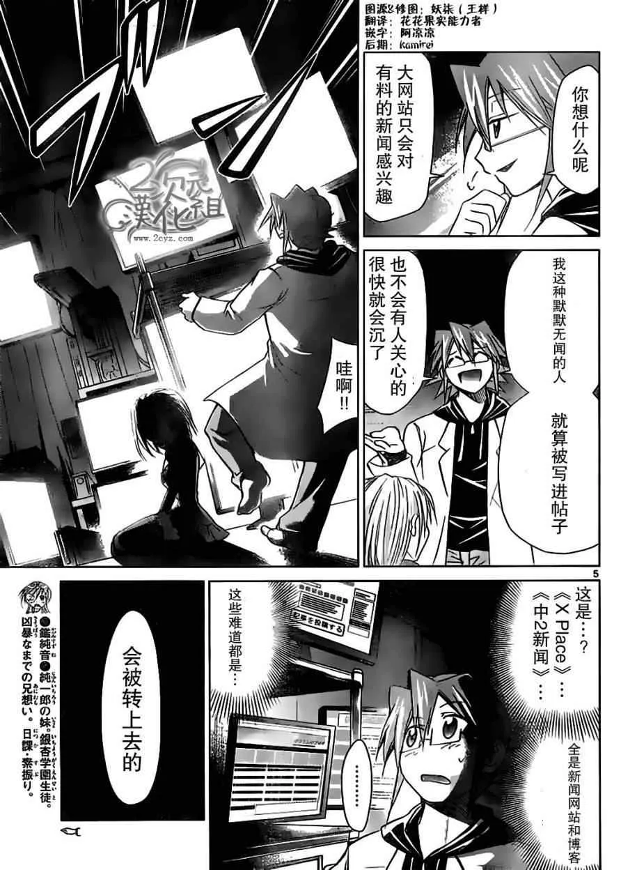 第47话 教师杀手的真面目 第5页