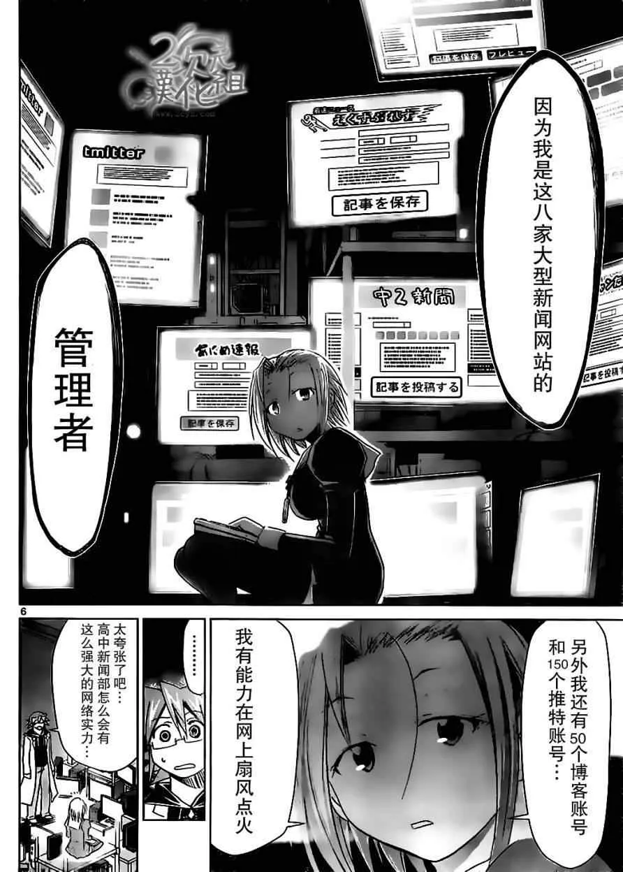 第47话 教师杀手的真面目 第6页