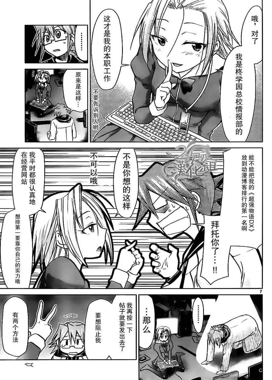 第47话 教师杀手的真面目 第7页