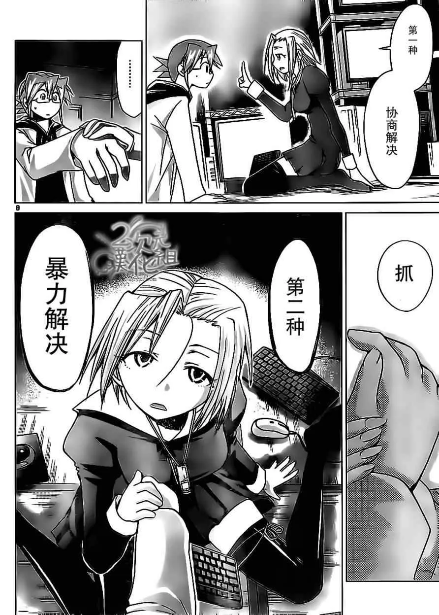 第47话 教师杀手的真面目 第8页