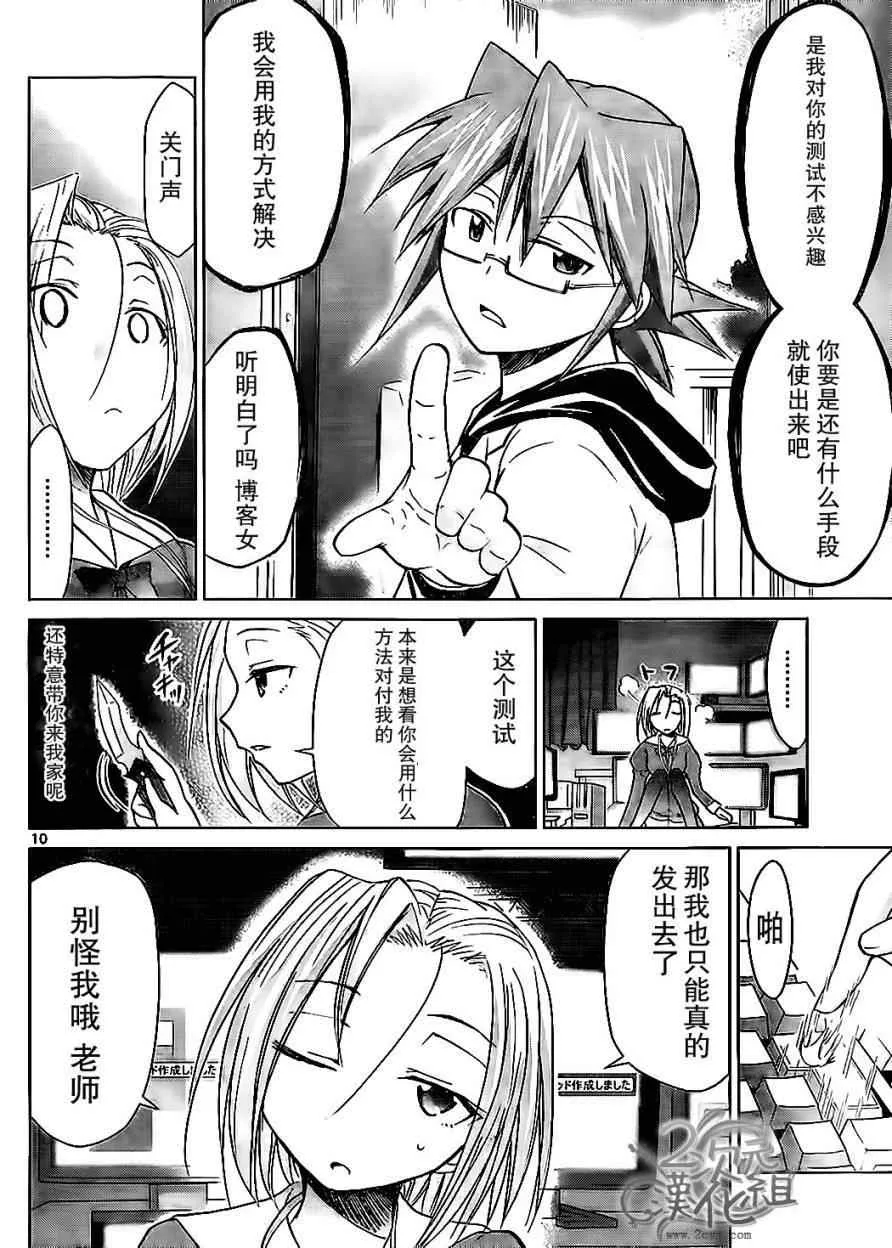 第47话 教师杀手的真面目 第10页