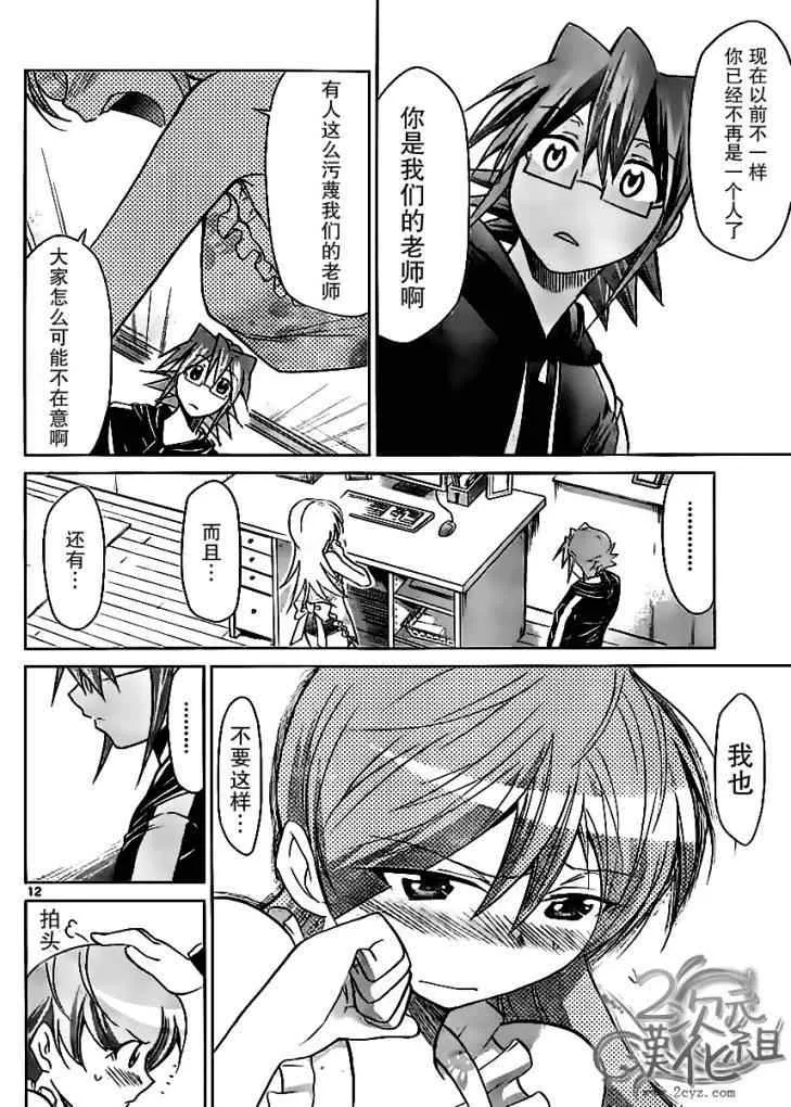 第47话 教师杀手的真面目 第12页