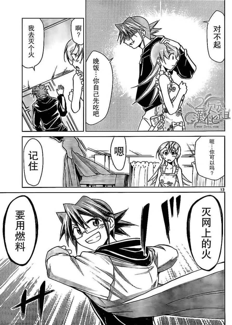第47话 教师杀手的真面目 第13页