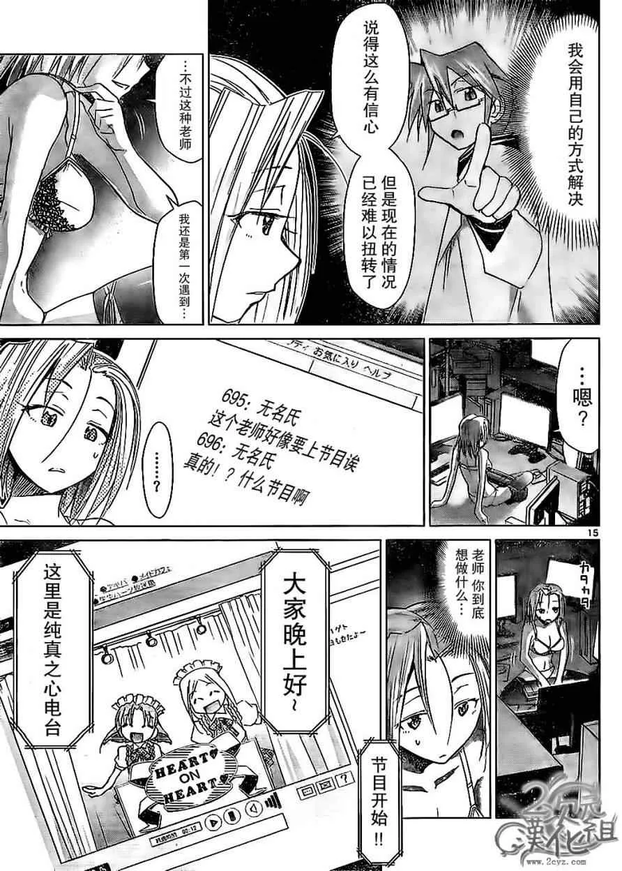 第47话 教师杀手的真面目 第15页