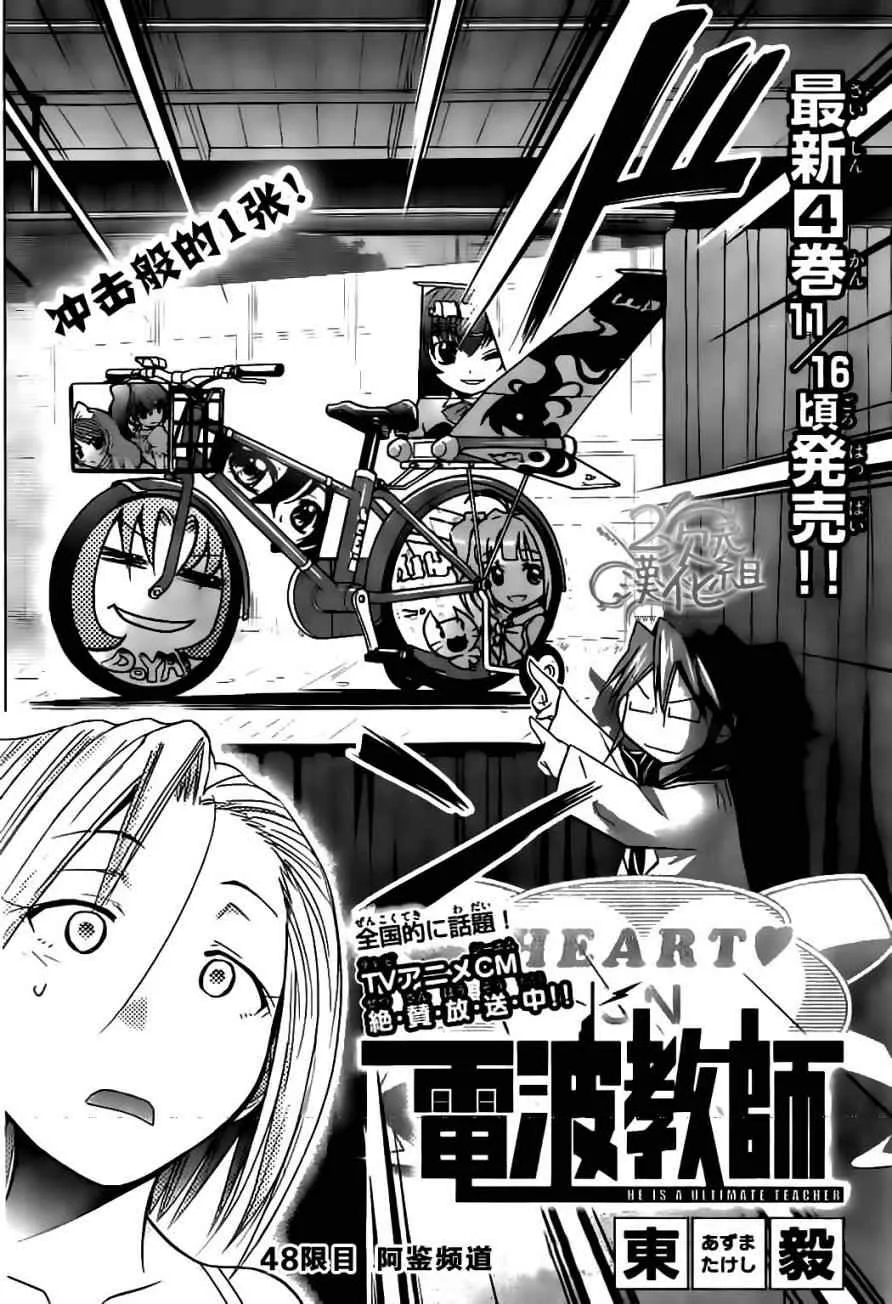 第48话 阿鉴频道 第2页