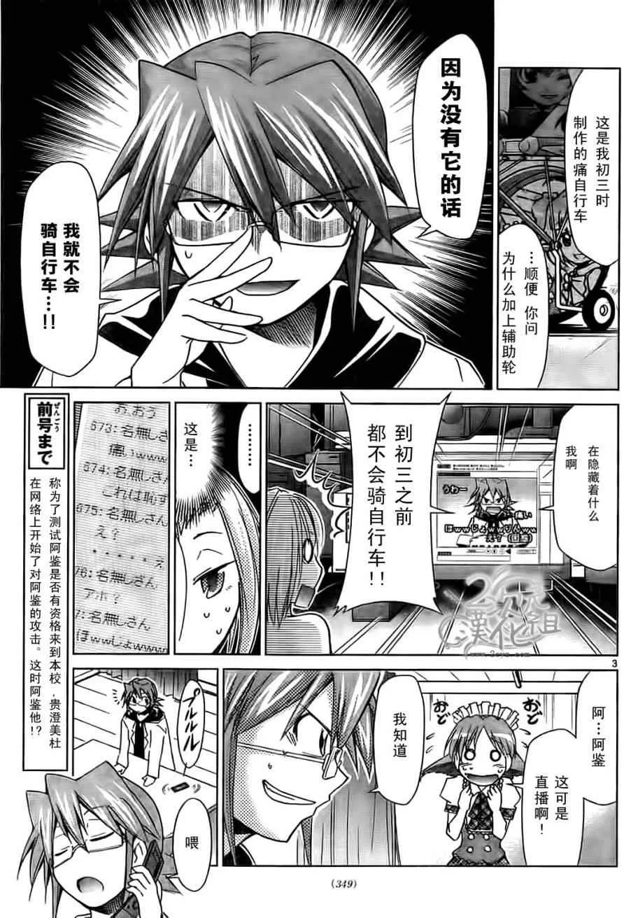 第48话 阿鉴频道 第3页