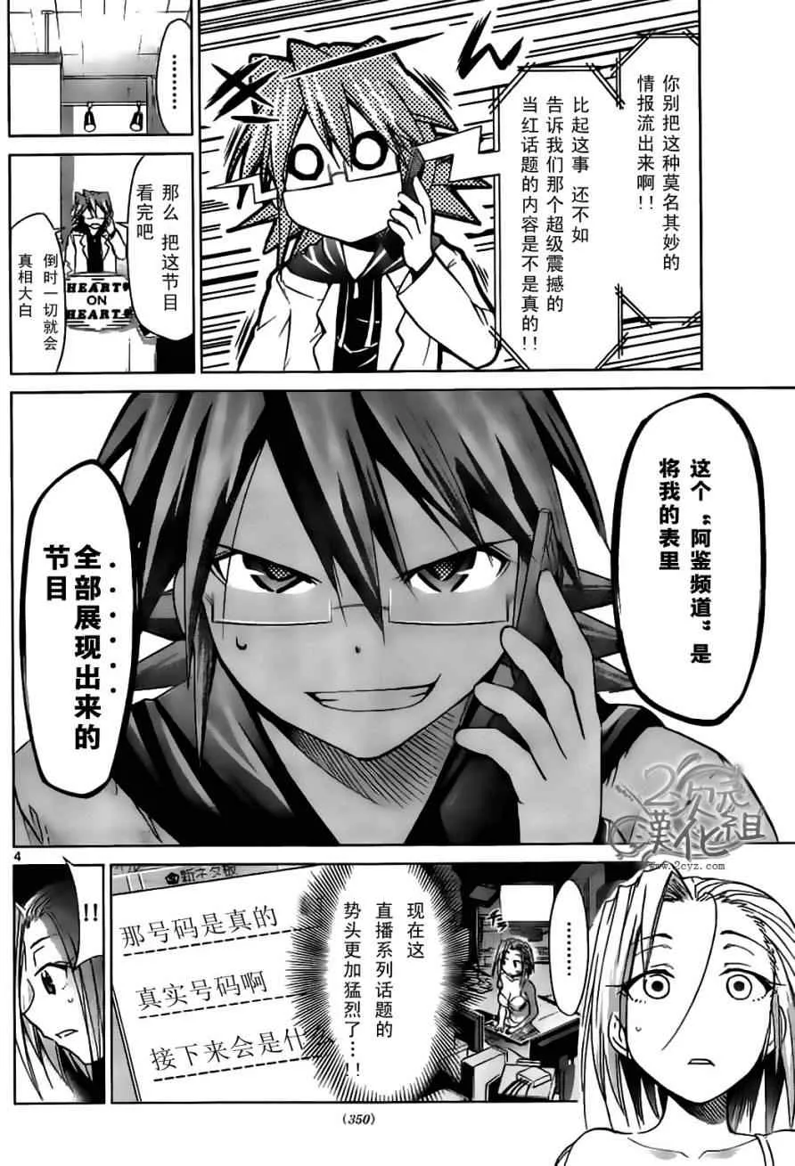 第48话 阿鉴频道 第4页