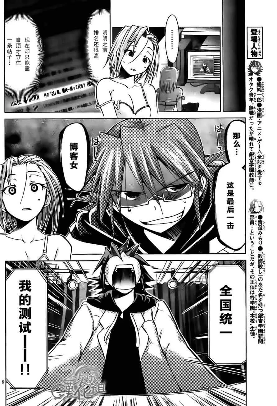 第48话 阿鉴频道 第6页