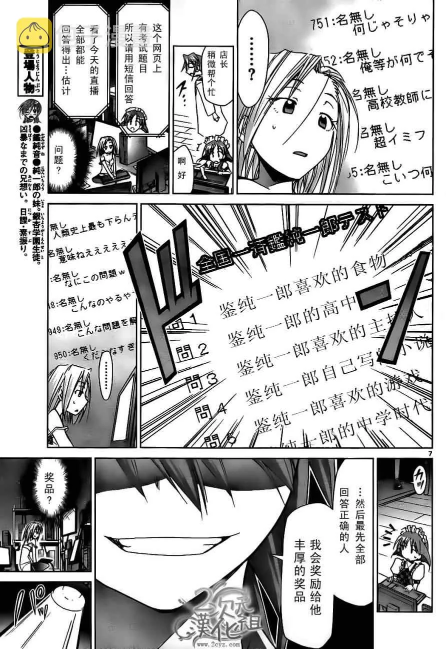 第48话 阿鉴频道 第7页