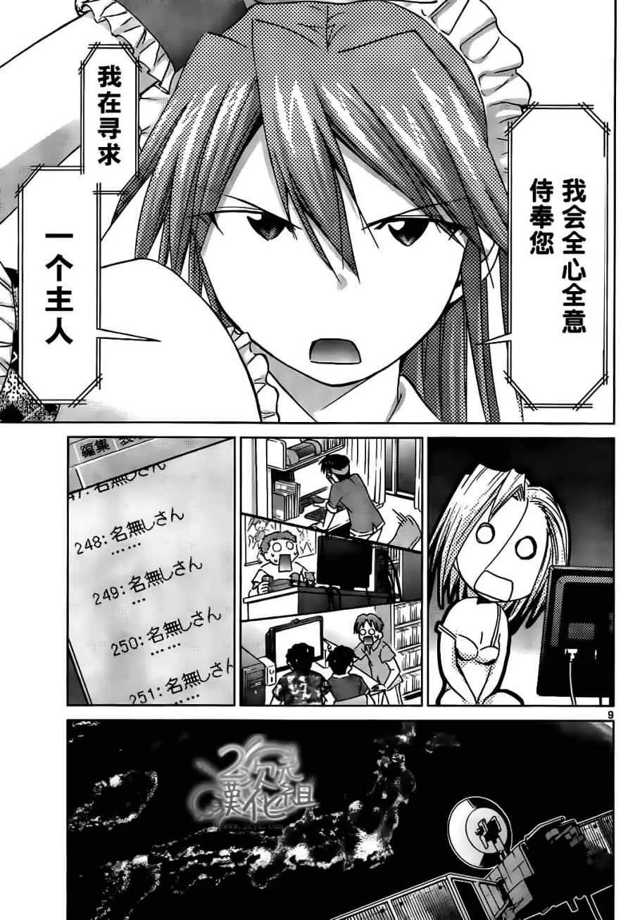 第48话 阿鉴频道 第9页