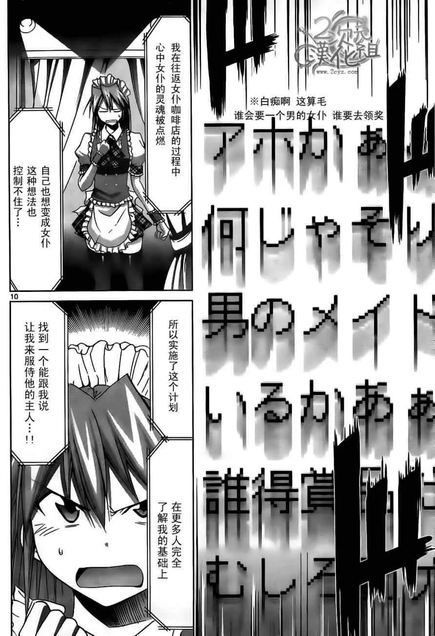 第48话 阿鉴频道 第10页