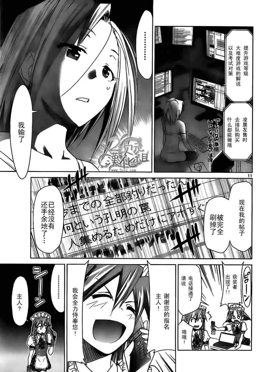 第48话 阿鉴频道 第11页