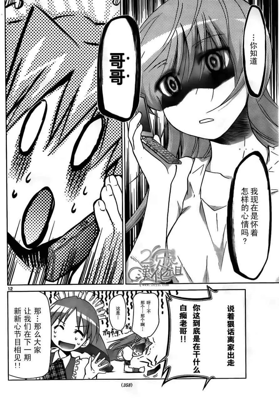 第48话 阿鉴频道 第12页