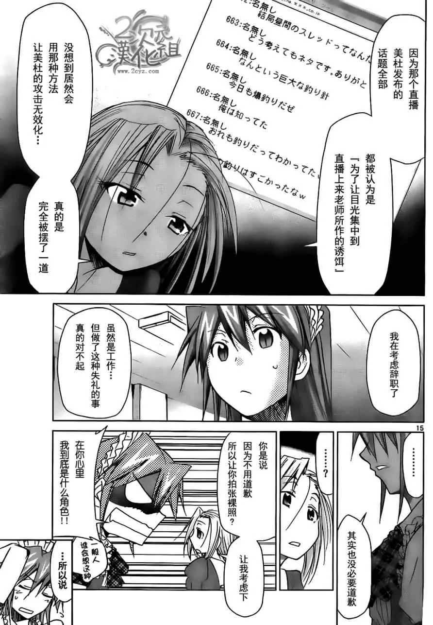 第48话 阿鉴频道 第15页