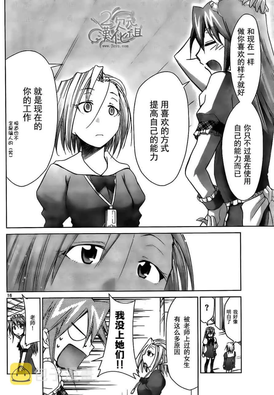第48话 阿鉴频道 第16页