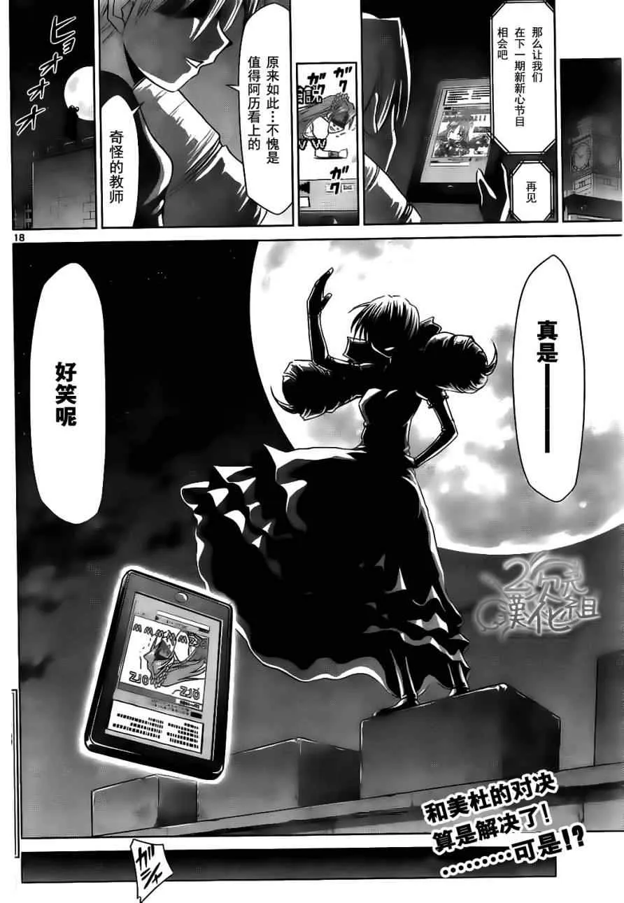 第48话 阿鉴频道 第18页