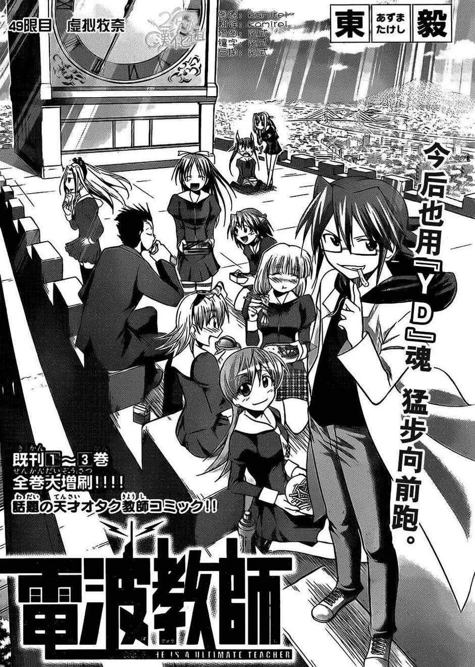 第49话 虚似牧奈 第2页
