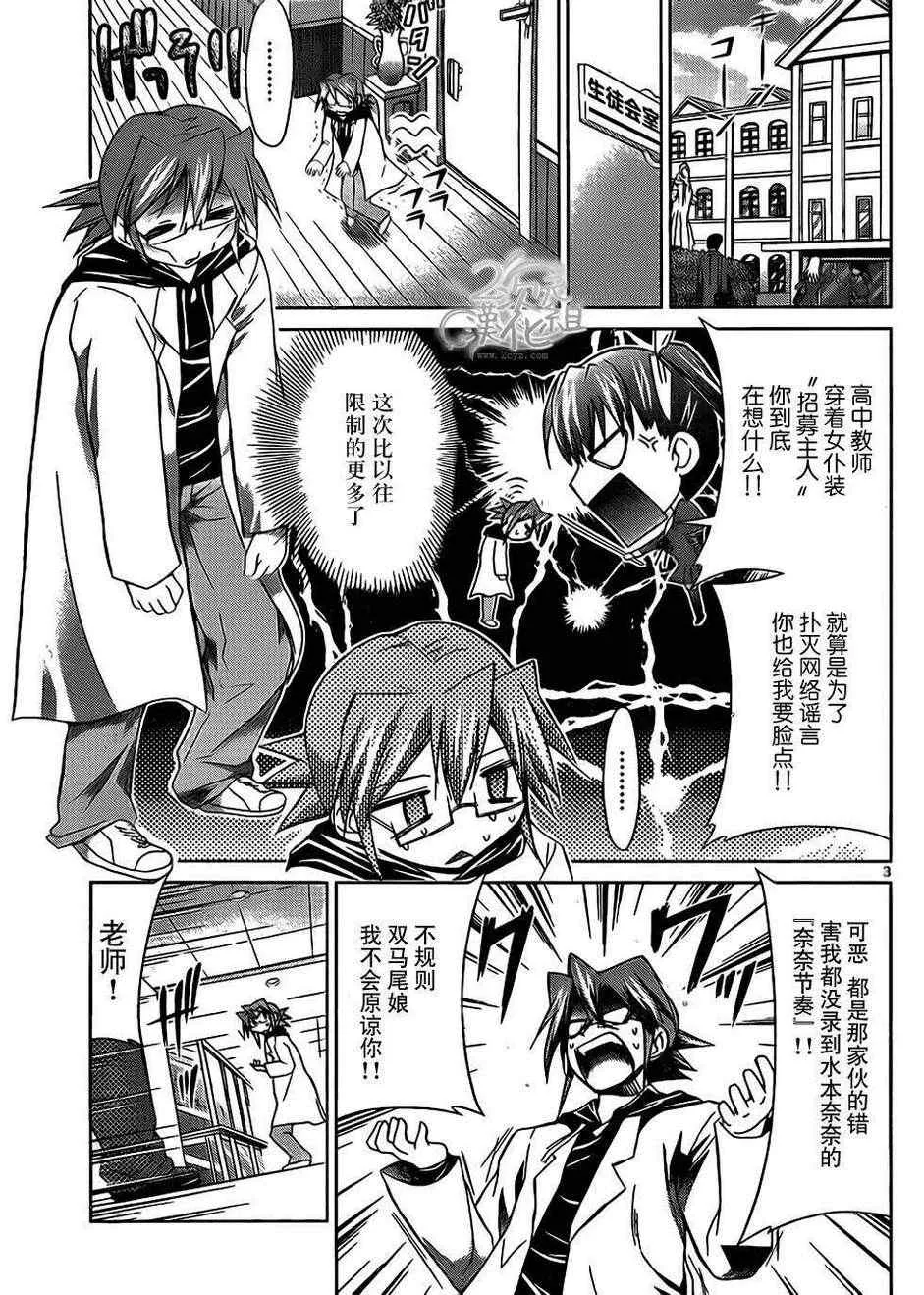 第49话 虚似牧奈 第3页