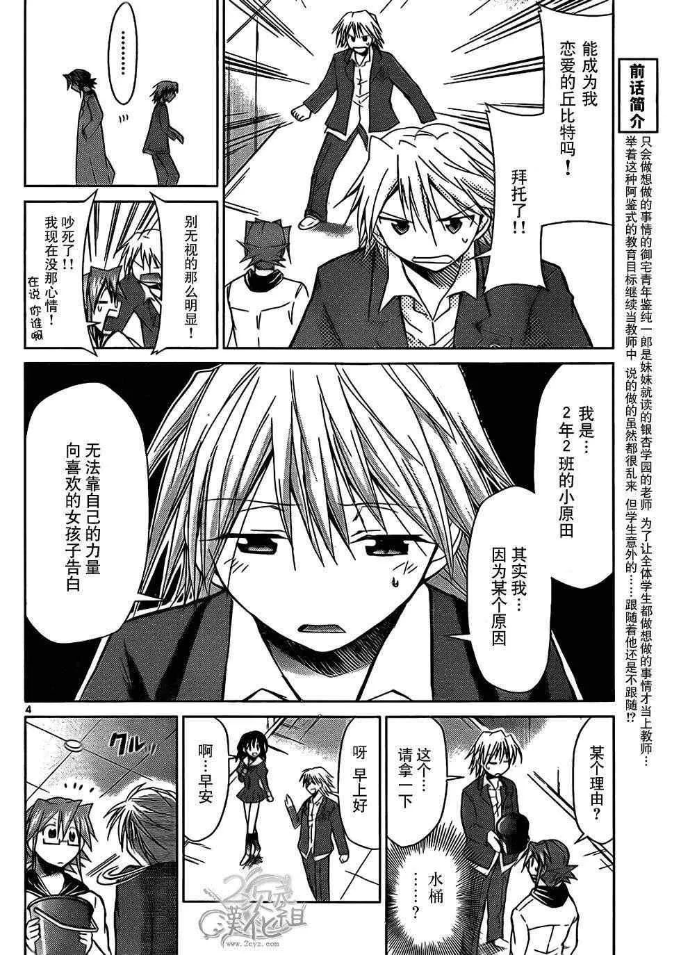 第49话 虚似牧奈 第4页