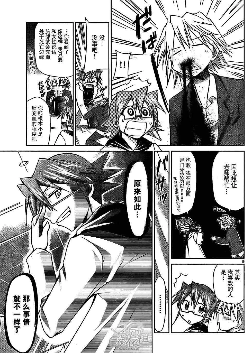 第49话 虚似牧奈 第5页