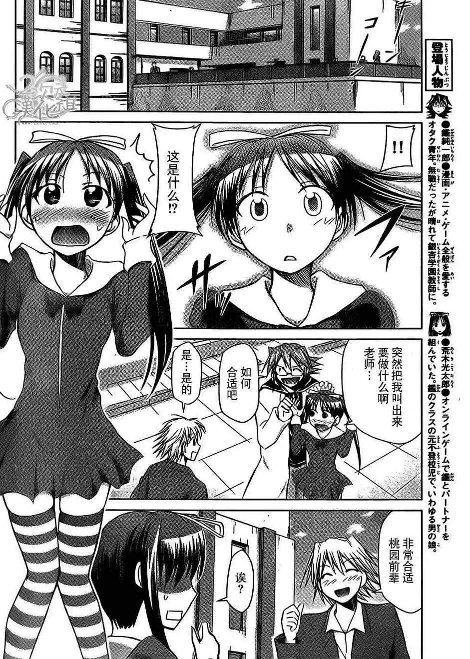 第49话 虚似牧奈 第6页