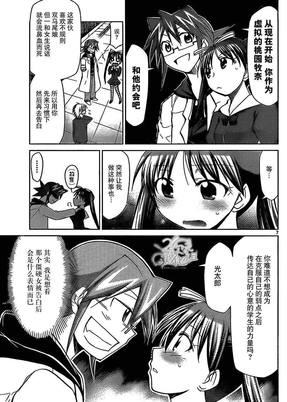 第49话 虚似牧奈 第7页