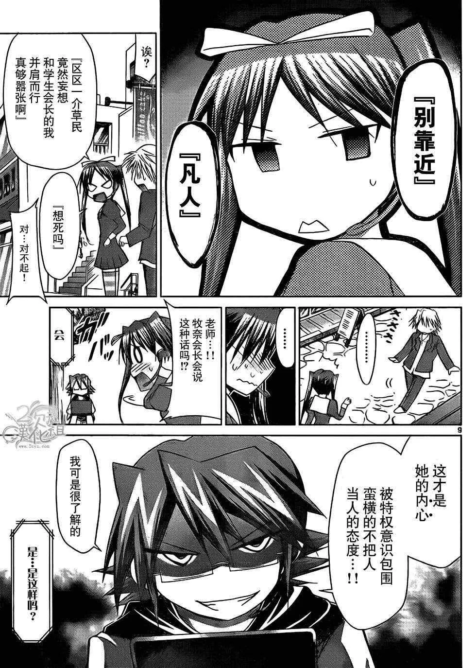 第49话 虚似牧奈 第9页