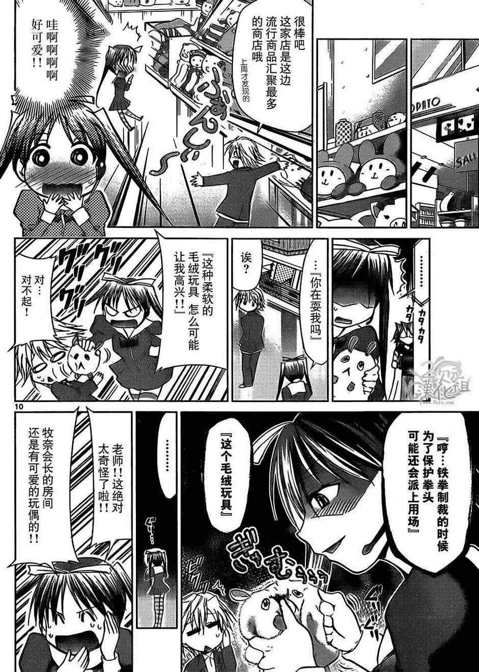 第49话 虚似牧奈 第10页