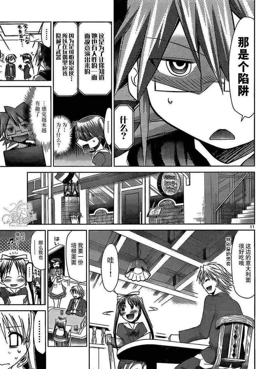 第49话 虚似牧奈 第11页