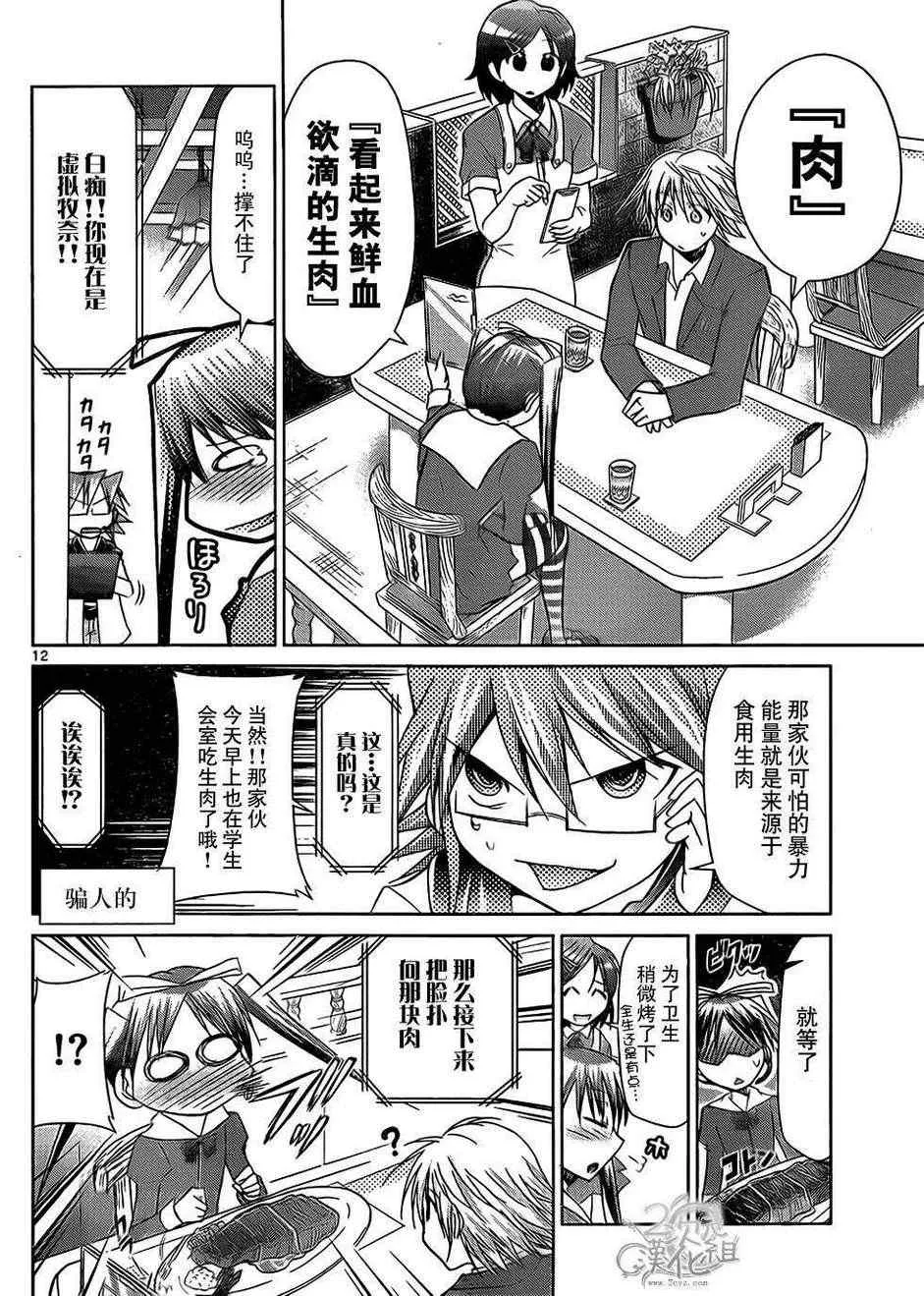 第49话 虚似牧奈 第12页