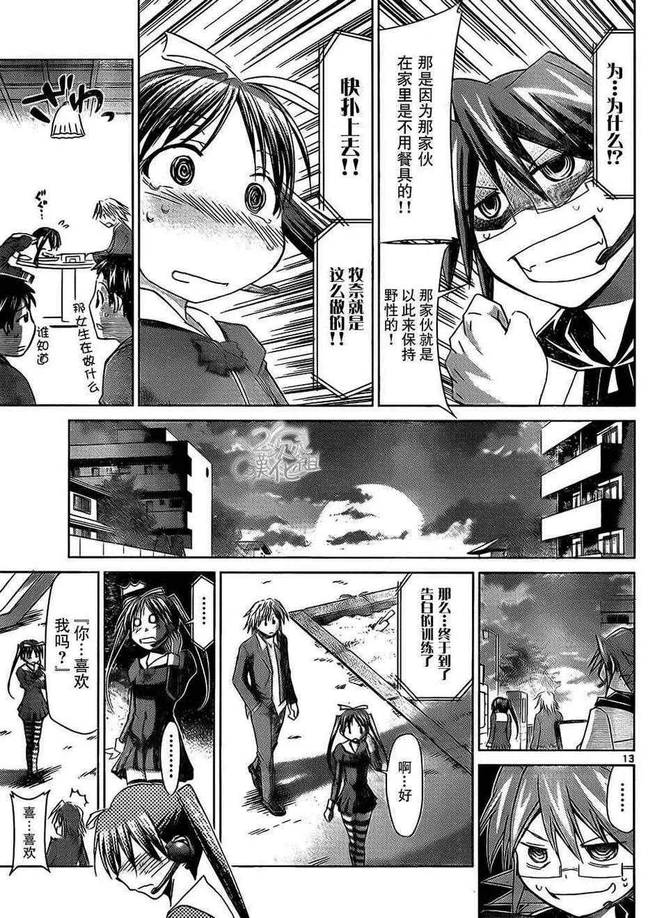第49话 虚似牧奈 第13页