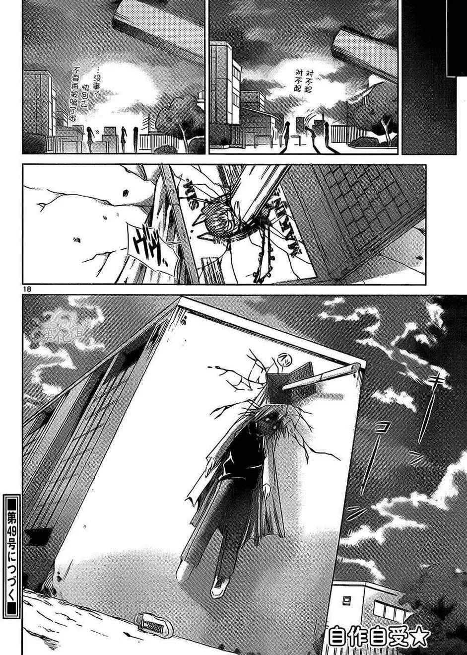 第49话 虚似牧奈 第17页